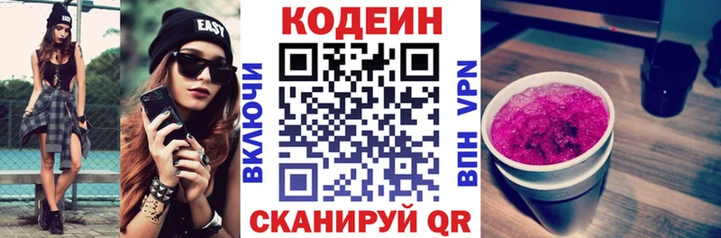 где можно купить   Асбест  Codein напиток Lean (лин) 